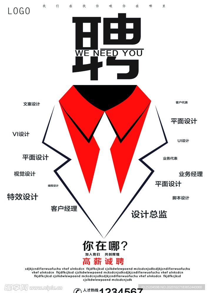 招聘海报