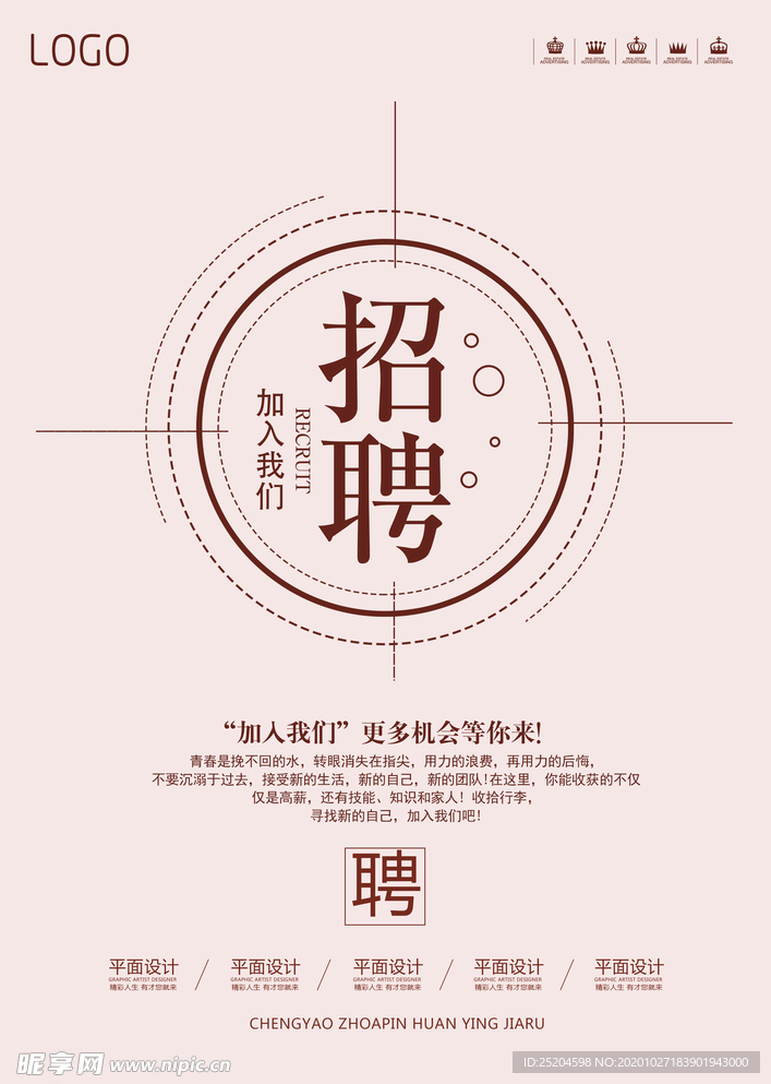 招聘海报