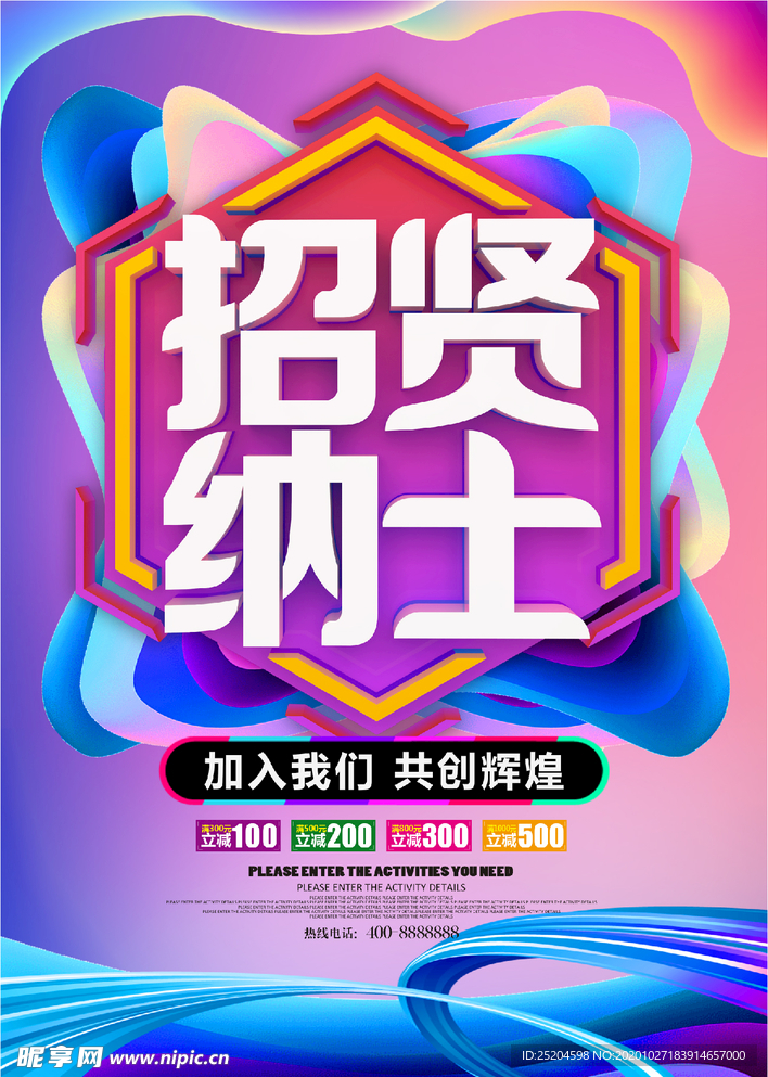 招贤纳士