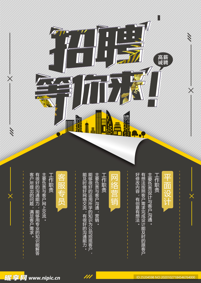 招聘等你来