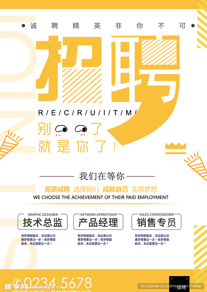 招聘海报