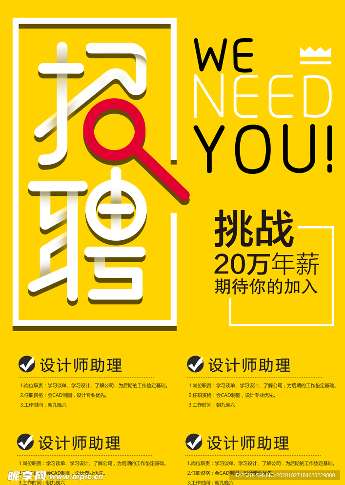 招聘海报