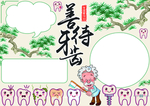 班报