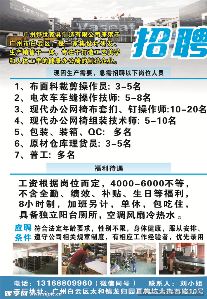招聘海报