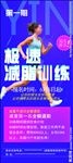 健身展架  减脂