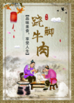 跷脚牛肉海报