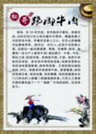 跷脚牛肉