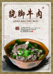 跷脚牛肉海报