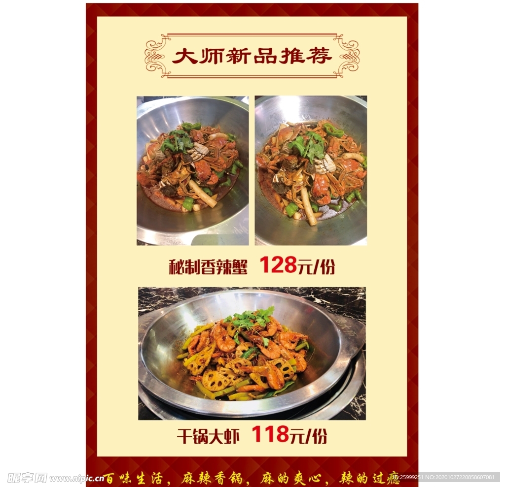 秘制香辣蟹 干锅大虾