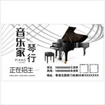 音乐班名片