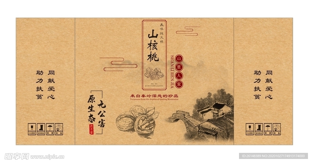 核桃