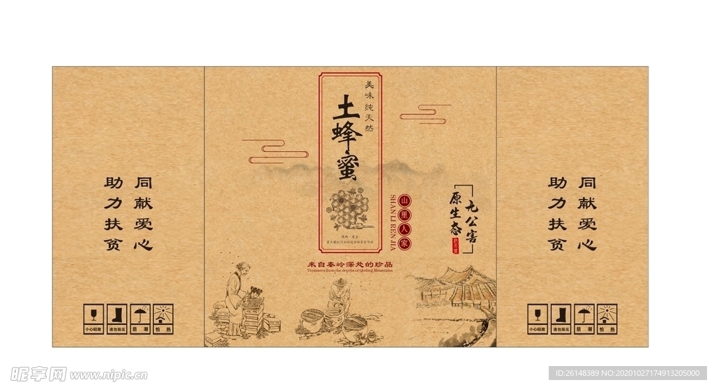 蜂蜜