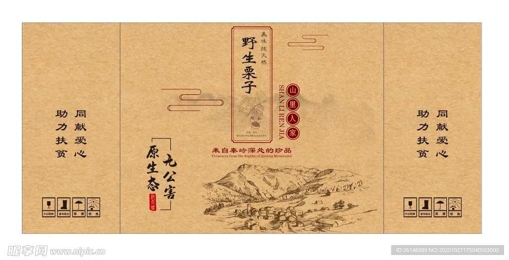 栗子