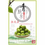 水果李子绿色简洁清爽海报广设计