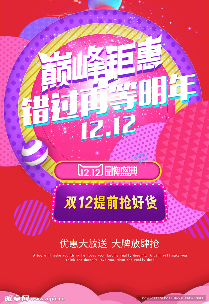 双11 双12购物节