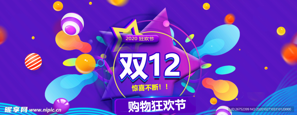 双11 双12购物节