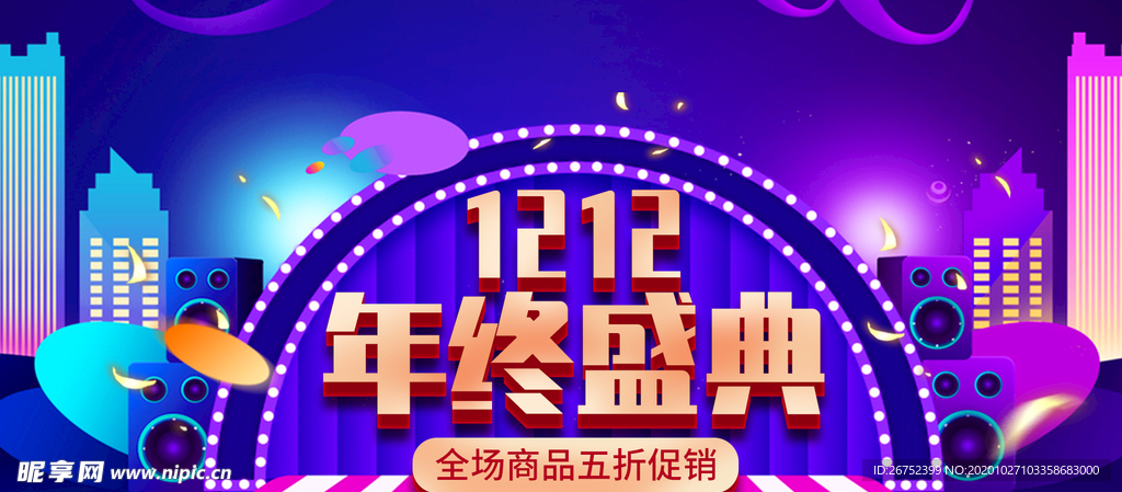 双11 双12购物节