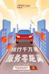 租车