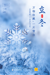 立冬