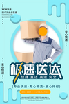 快递
