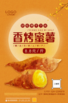 烤番薯