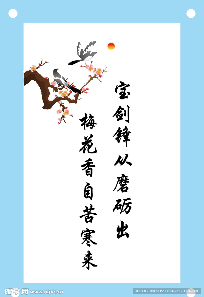 宝剑锋从磨砺出宝剑锋从磨砺出