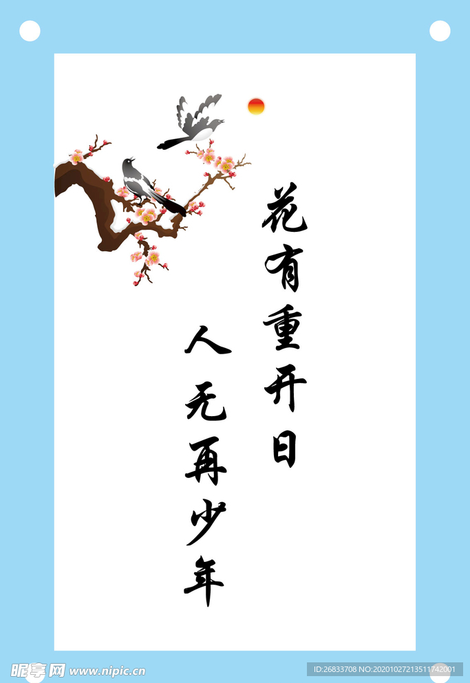 花有重开日教育文化墙