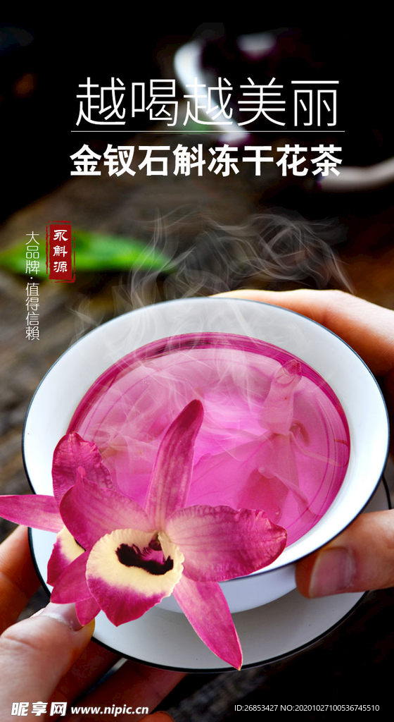 花茶海报