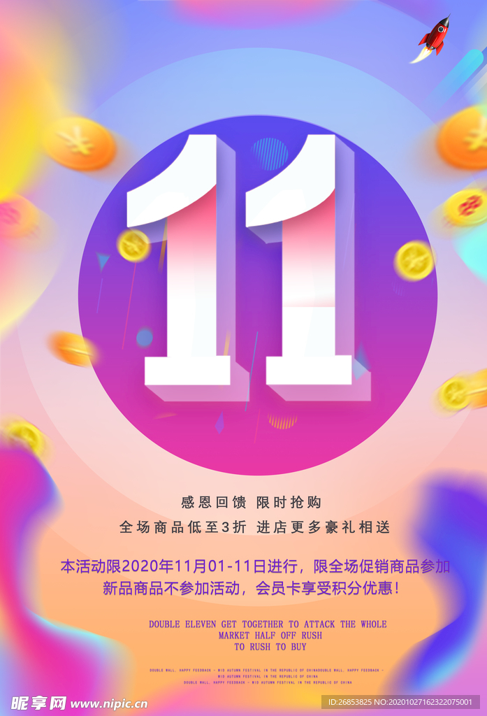 双11