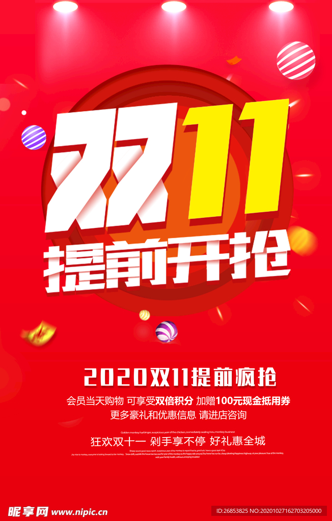 双11海报