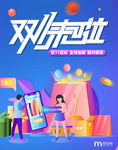 双十一海报