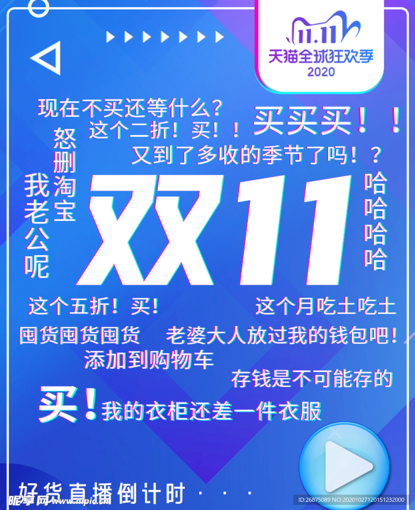 双十一海报