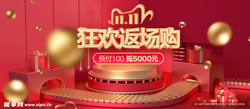 双十一海报