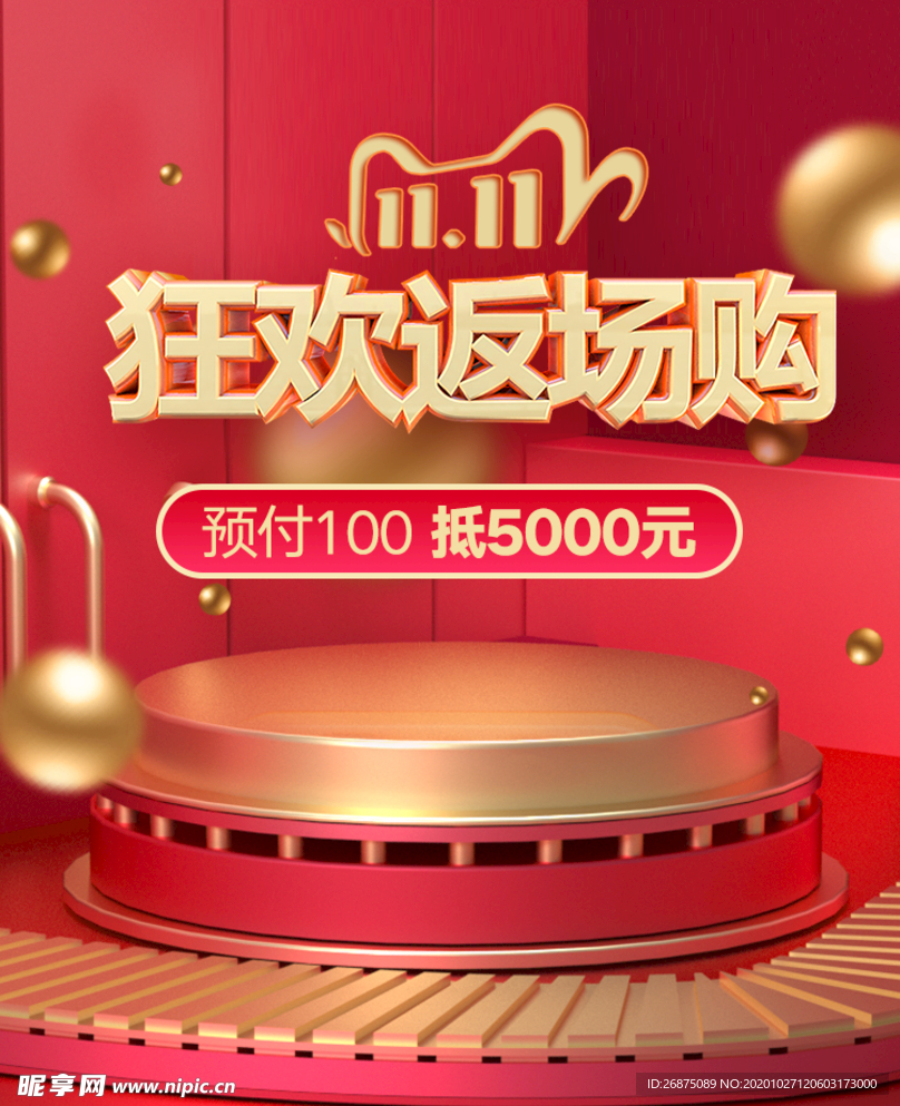 双十一海报