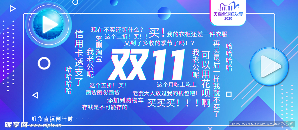 双十一海报