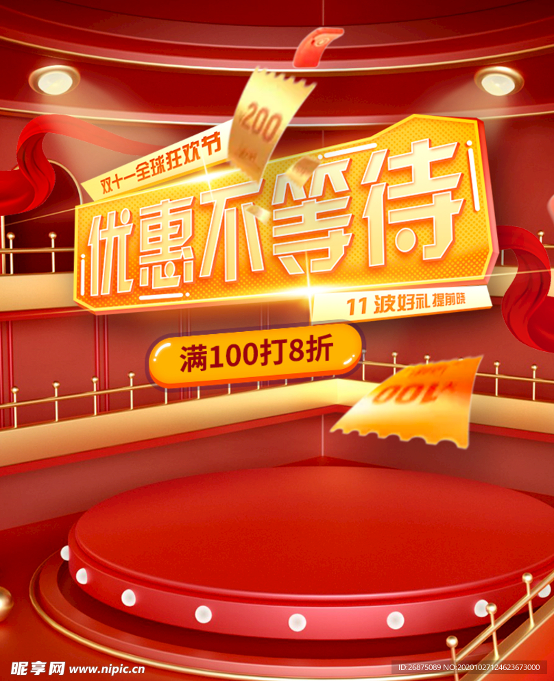 双十一海报
