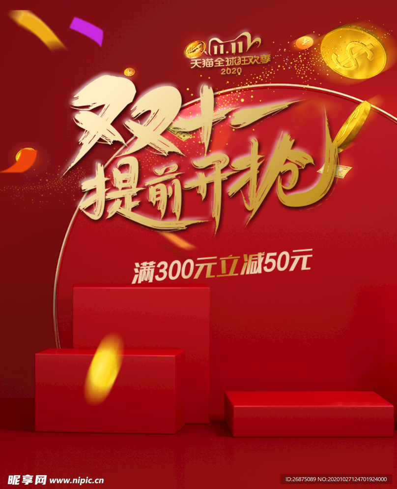 双十一海报
