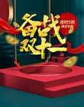 双十一海报