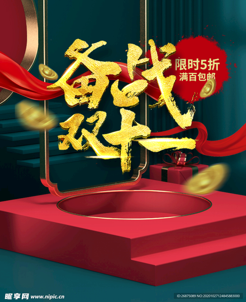 双十一海报