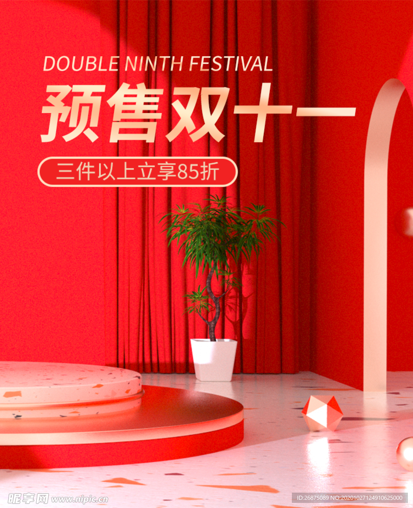 双十一海报