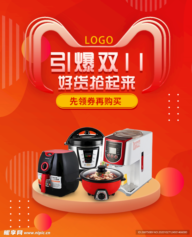 双十一海报