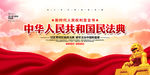 民法典