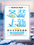冬装上新