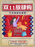 双11