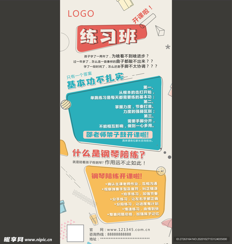 艺术培训班展架