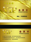 VIP卡