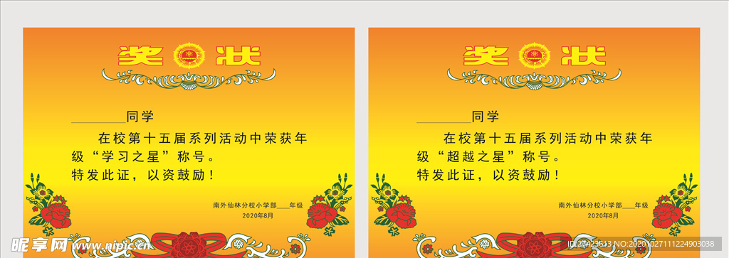 奖状