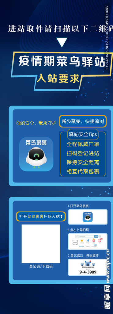 驿站易拉宝