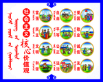 社会主义核心价值观