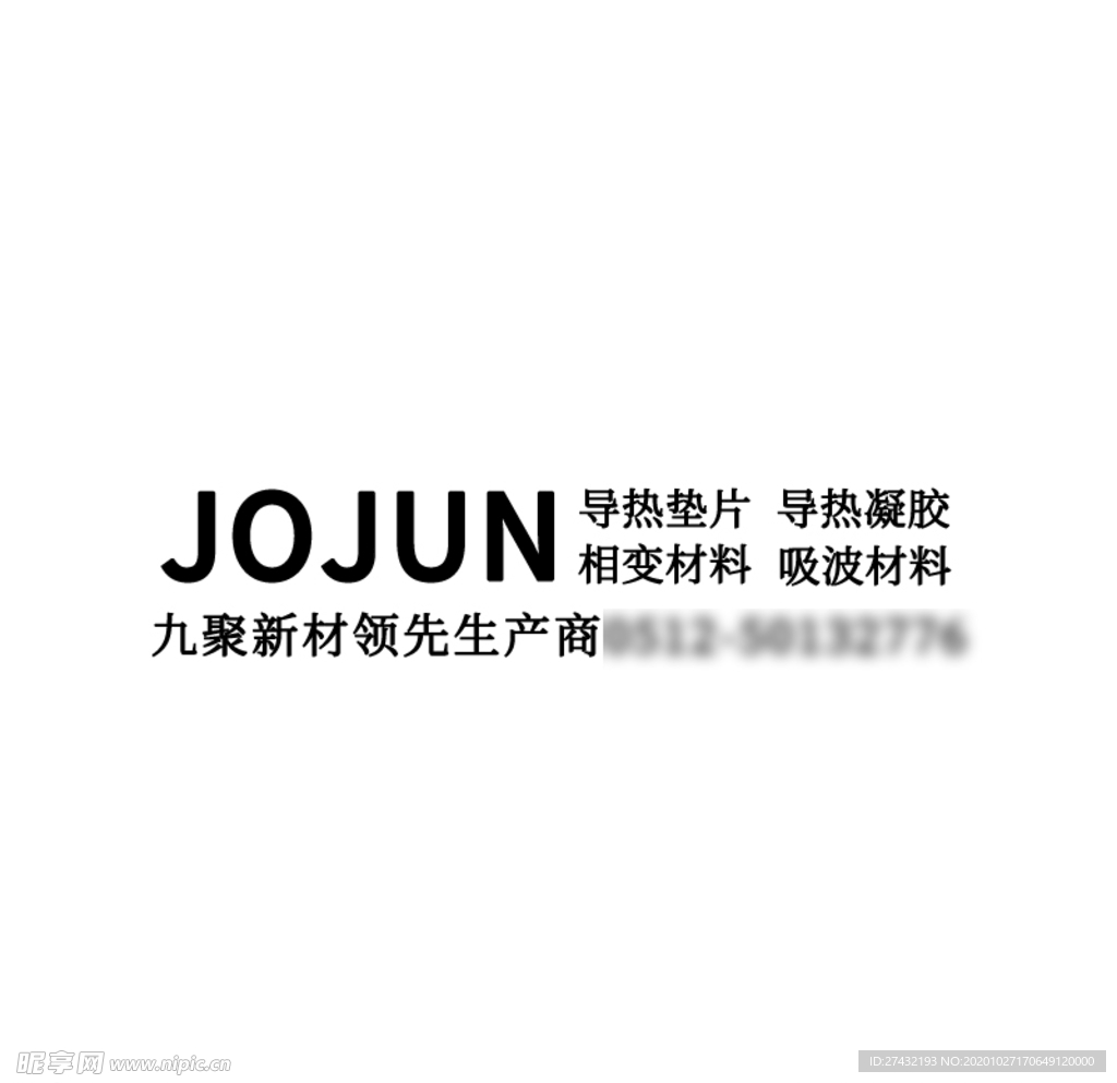 jujun导热垫片